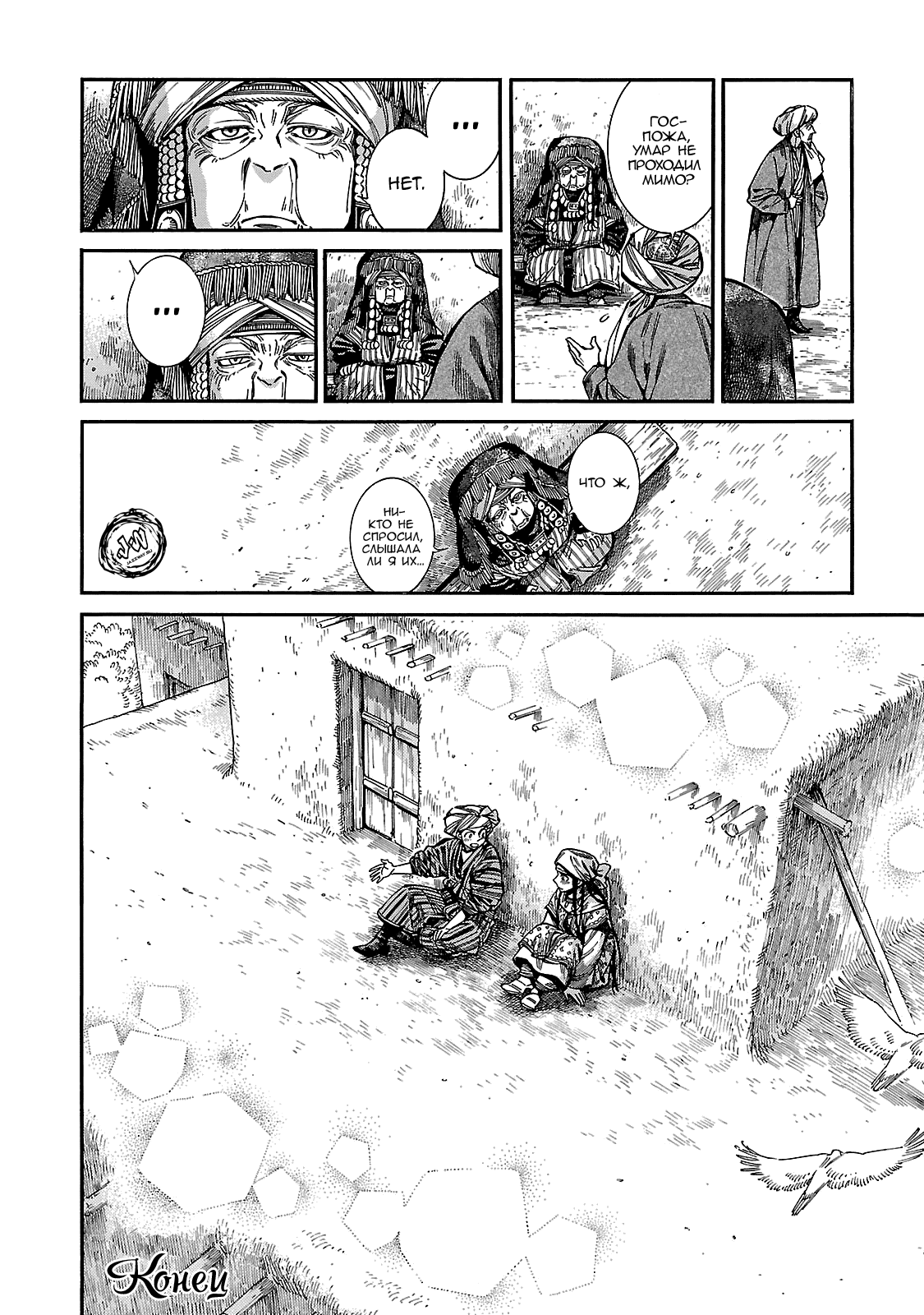 Манга История молодой невесты - Глава 61 Страница 23