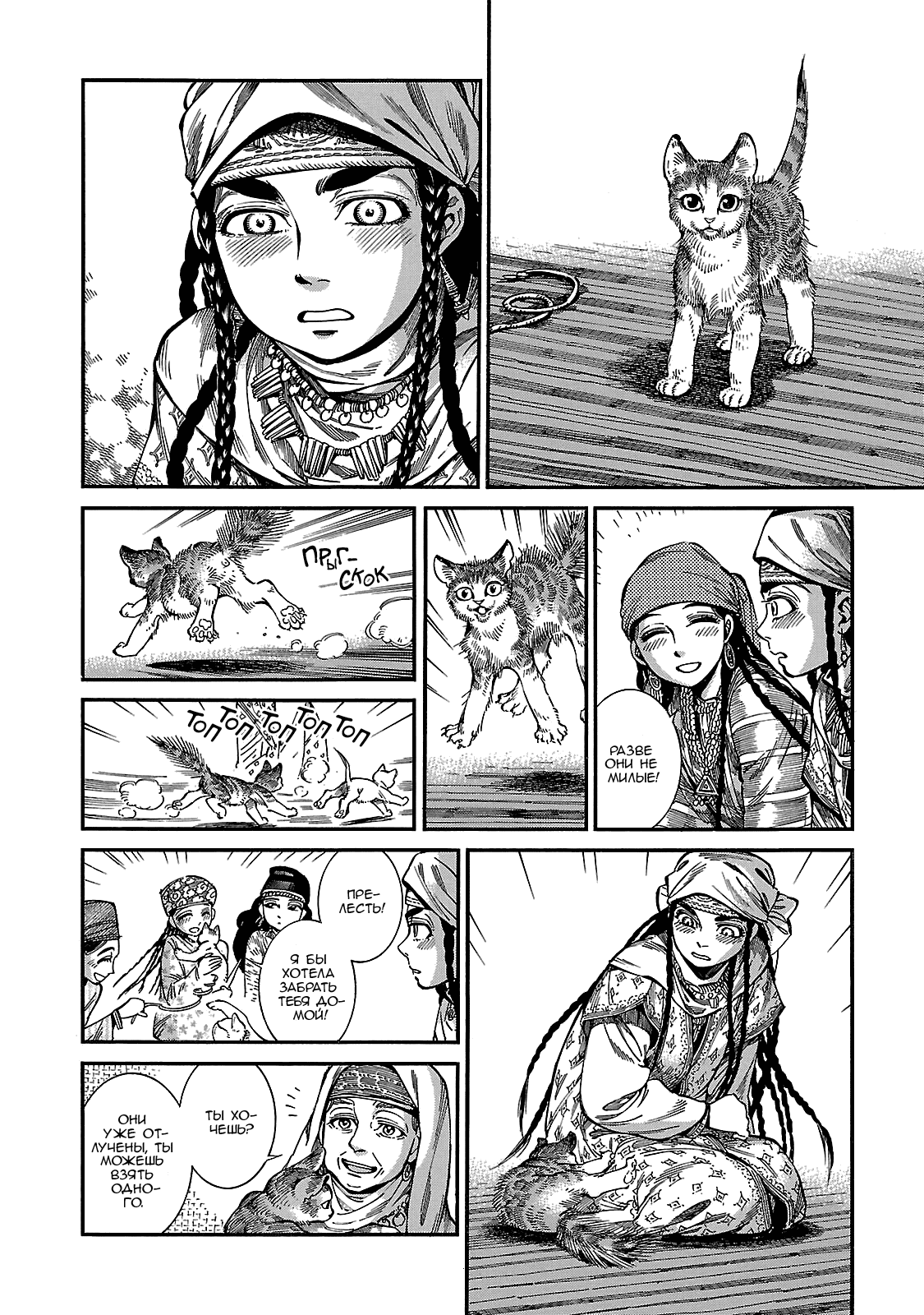 Манга История молодой невесты - Глава 61 Страница 13