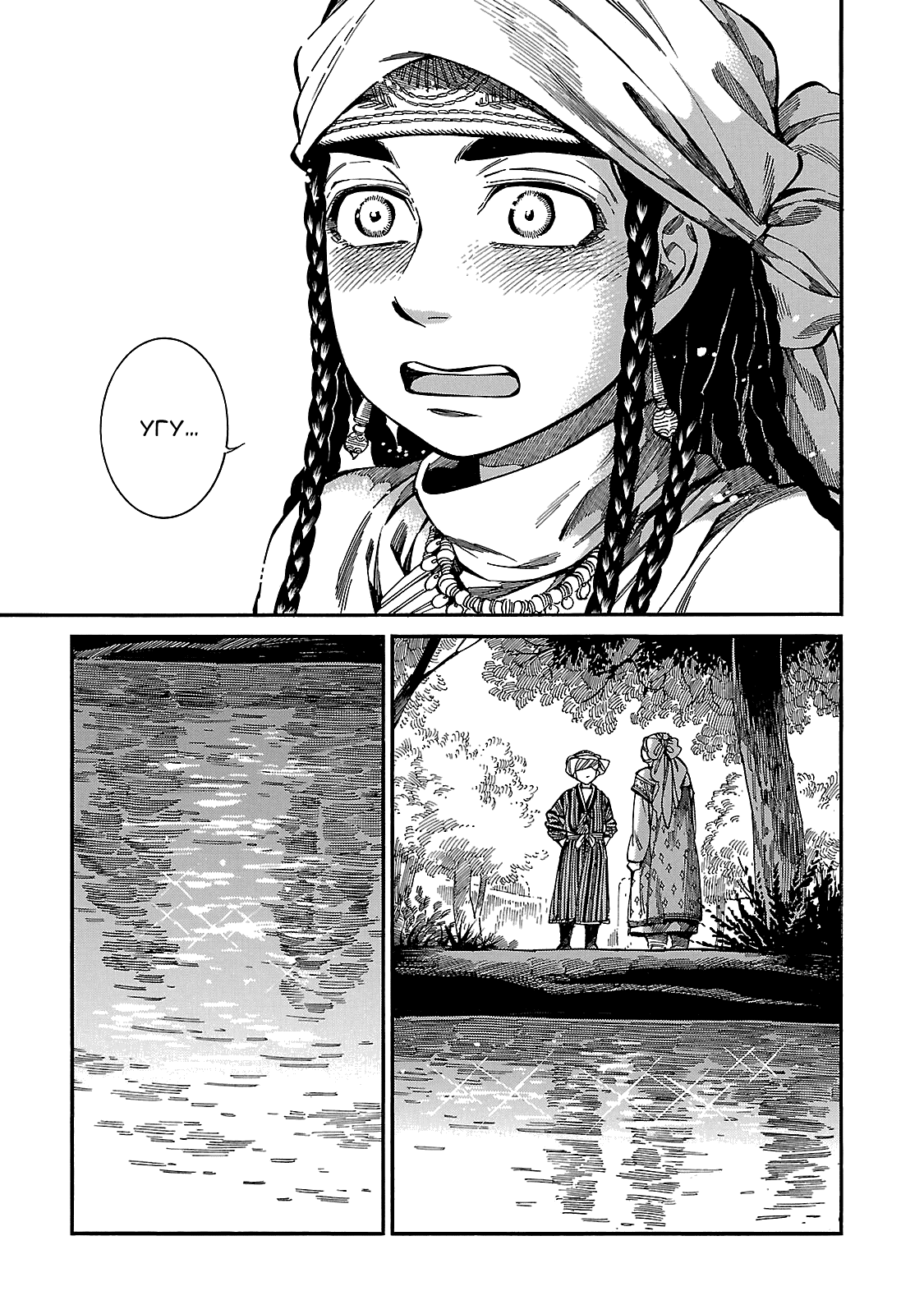 Манга История молодой невесты - Глава 61 Страница 7