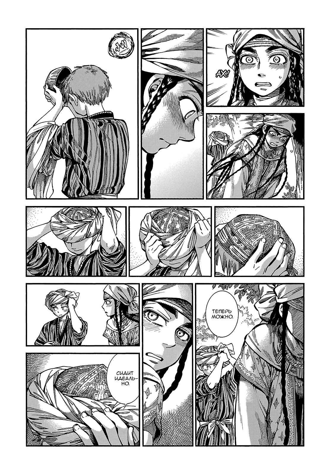 Манга История молодой невесты - Глава 61 Страница 5