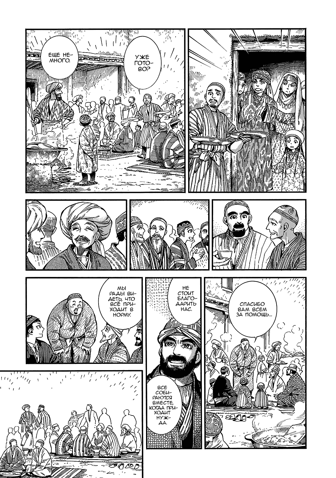 Манга История молодой невесты - Глава 61 Страница 18