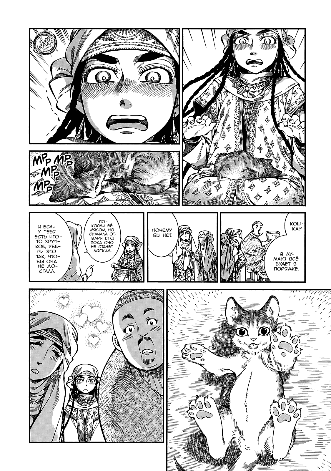 Манга История молодой невесты - Глава 61 Страница 15