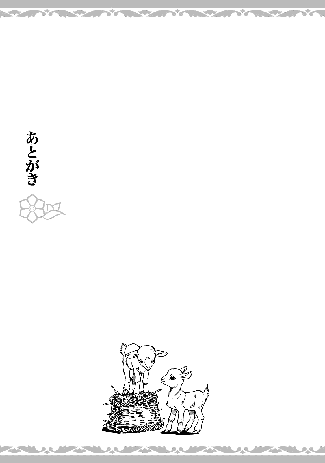 Манга История молодой невесты - Глава 61 Страница 24