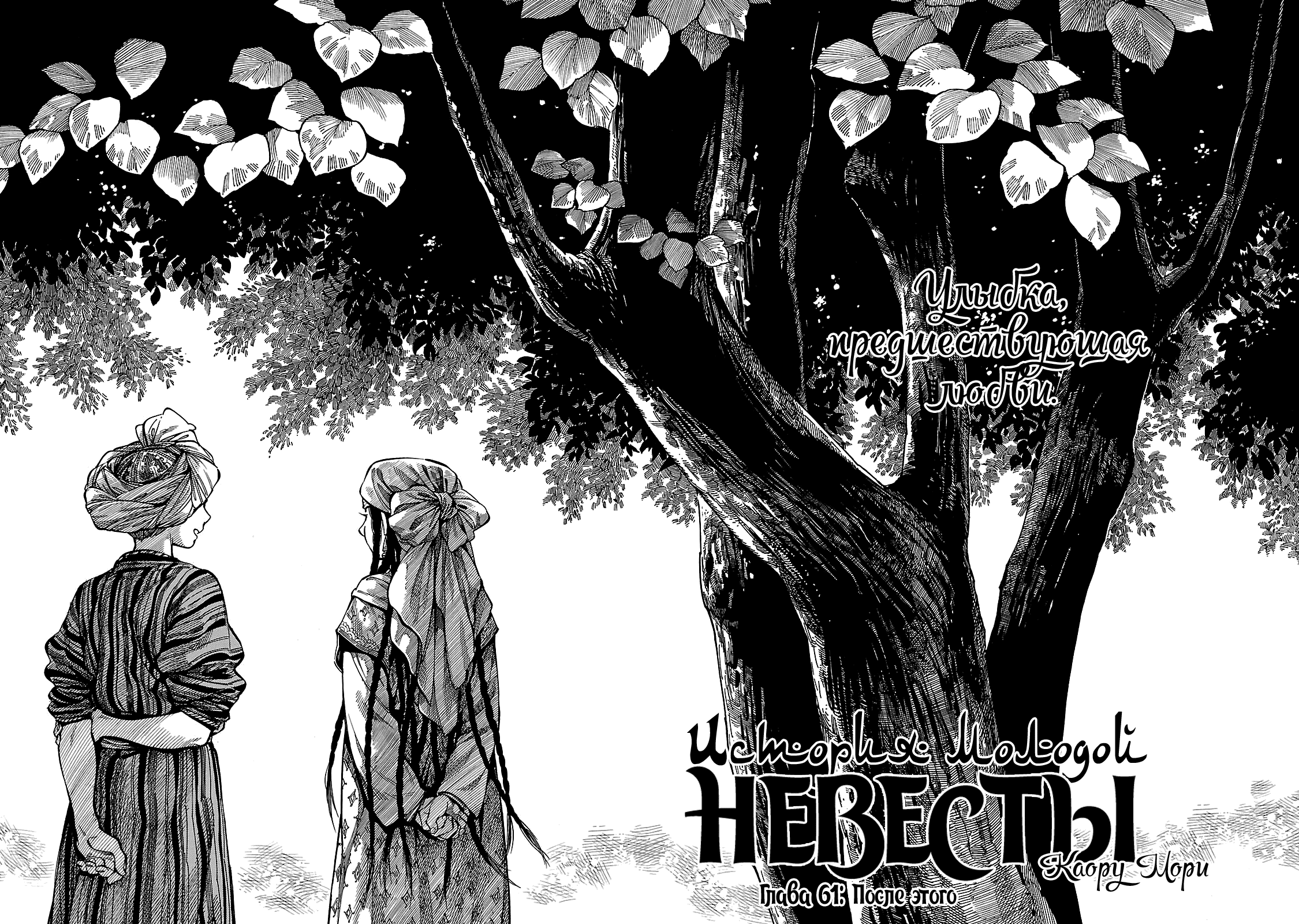 Манга История молодой невесты - Глава 61 Страница 8