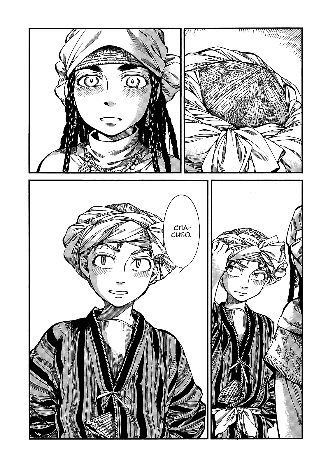 Манга История молодой невесты - Глава 61 Страница 6