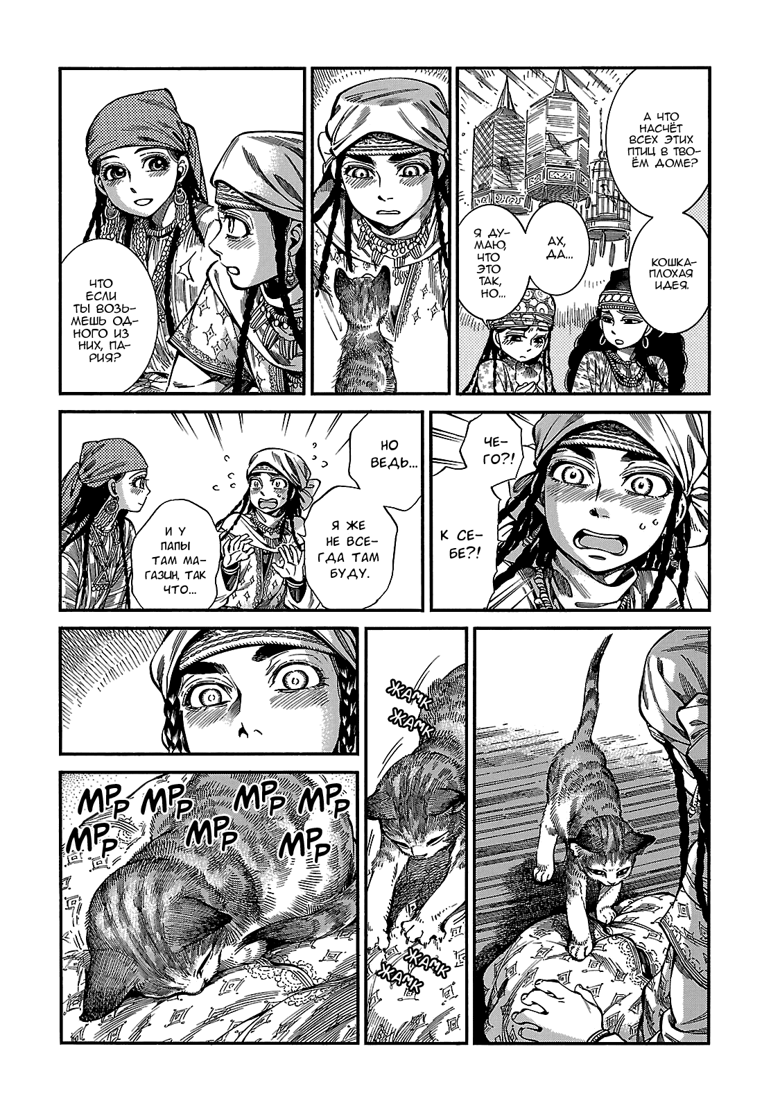 Манга История молодой невесты - Глава 61 Страница 14