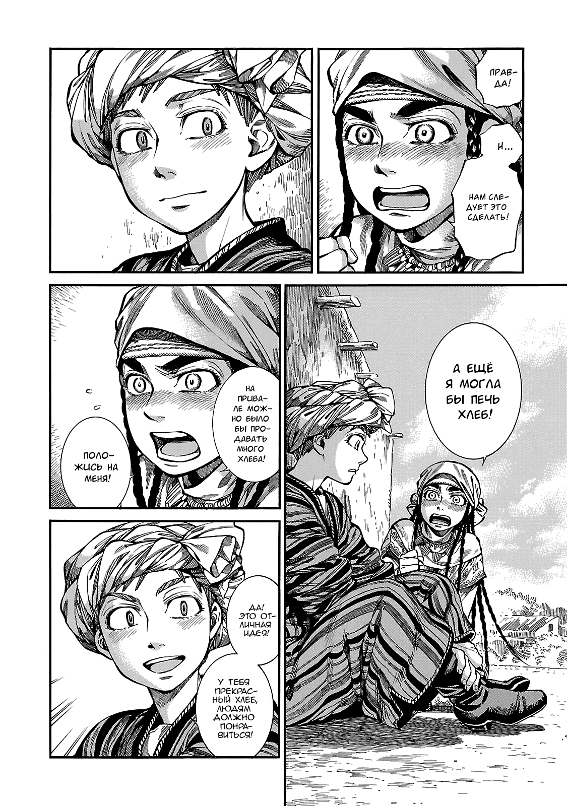 Манга История молодой невесты - Глава 61 Страница 21