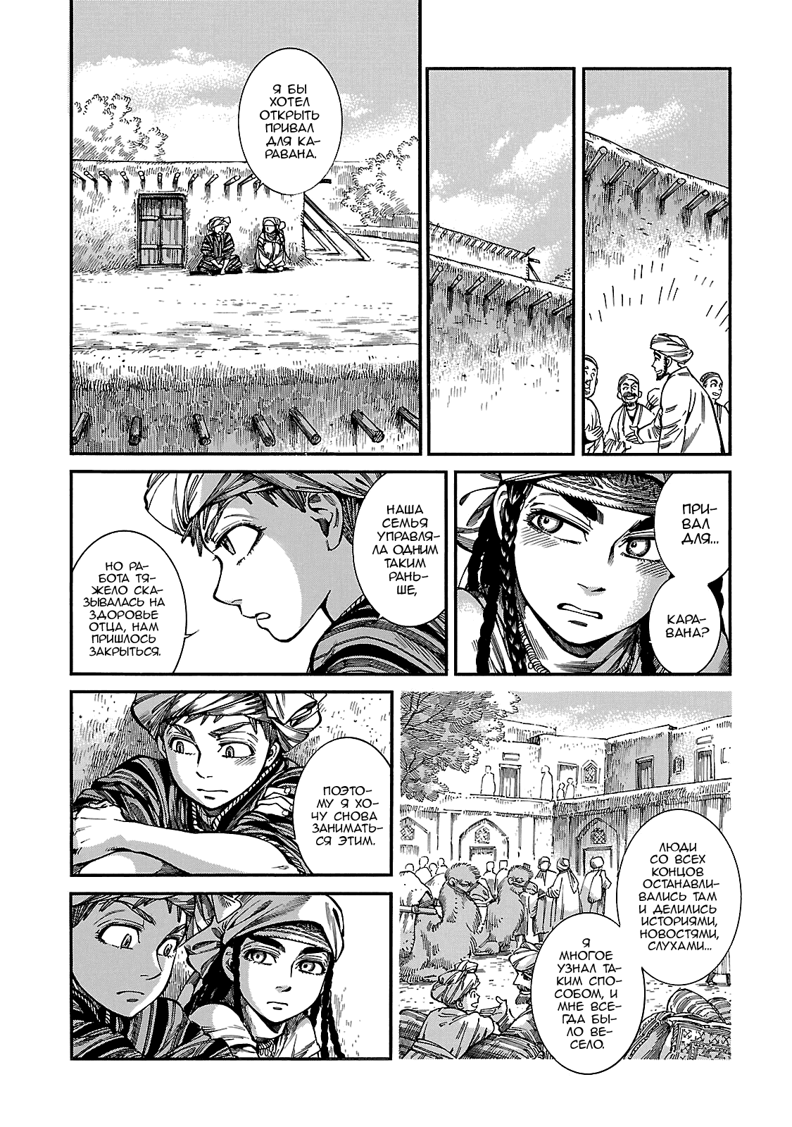 Манга История молодой невесты - Глава 61 Страница 19