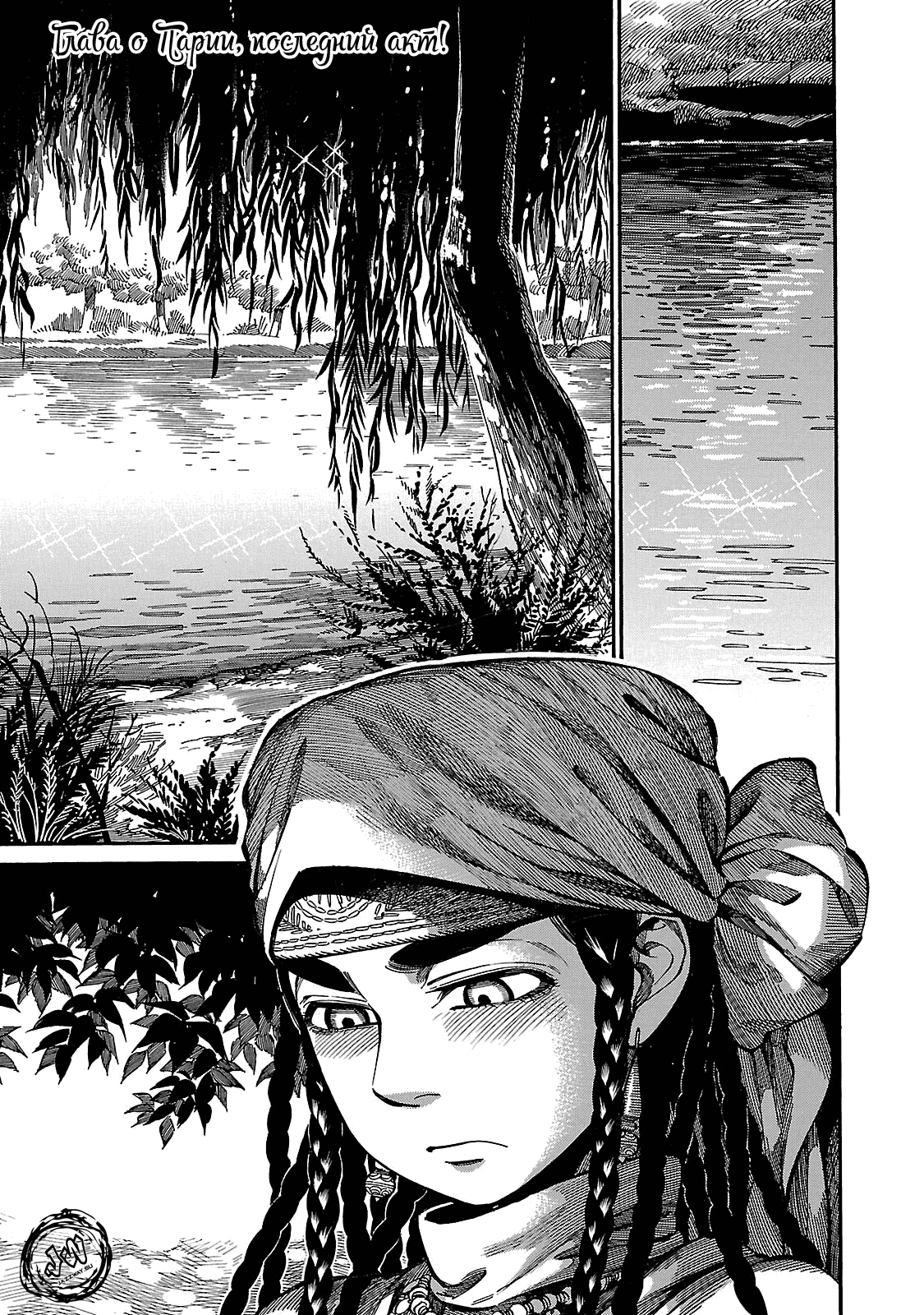 Манга История молодой невесты - Глава 61 Страница 1