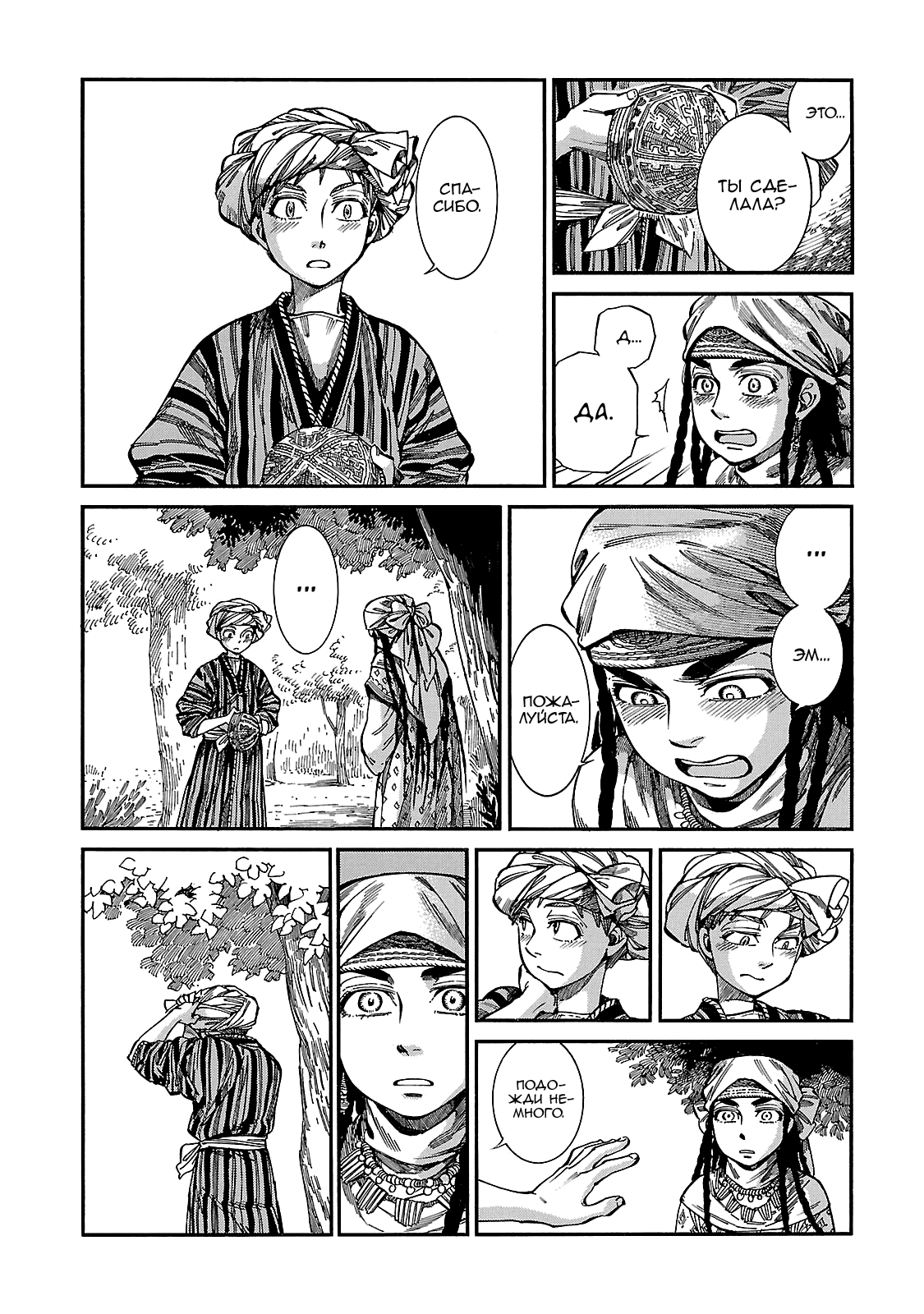 Манга История молодой невесты - Глава 61 Страница 4