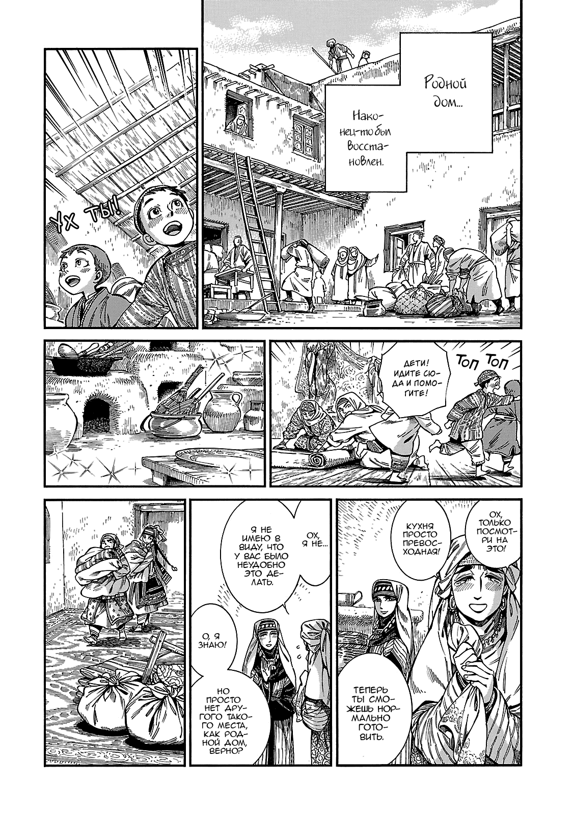 Манга История молодой невесты - Глава 61 Страница 10