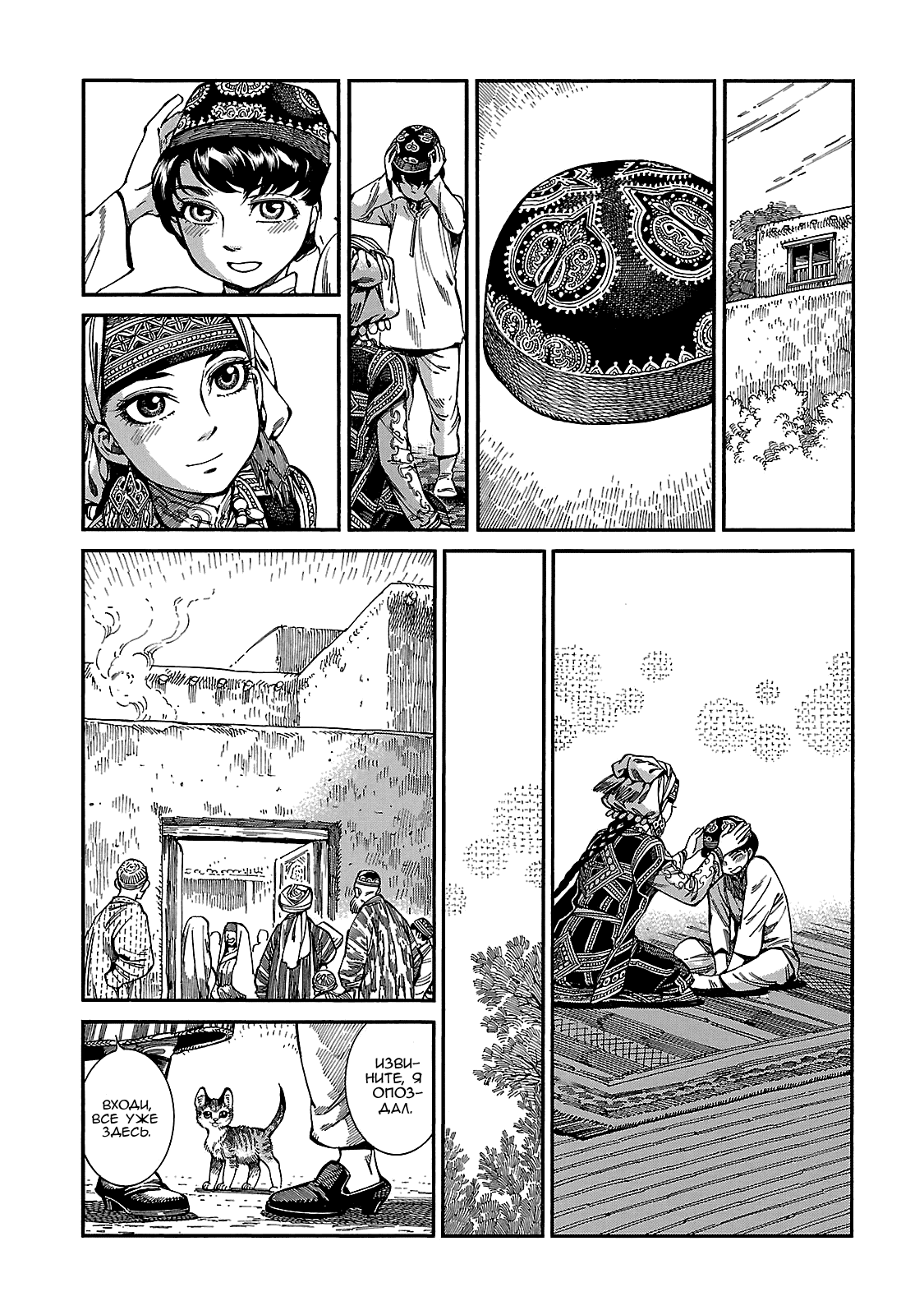 Манга История молодой невесты - Глава 61 Страница 17