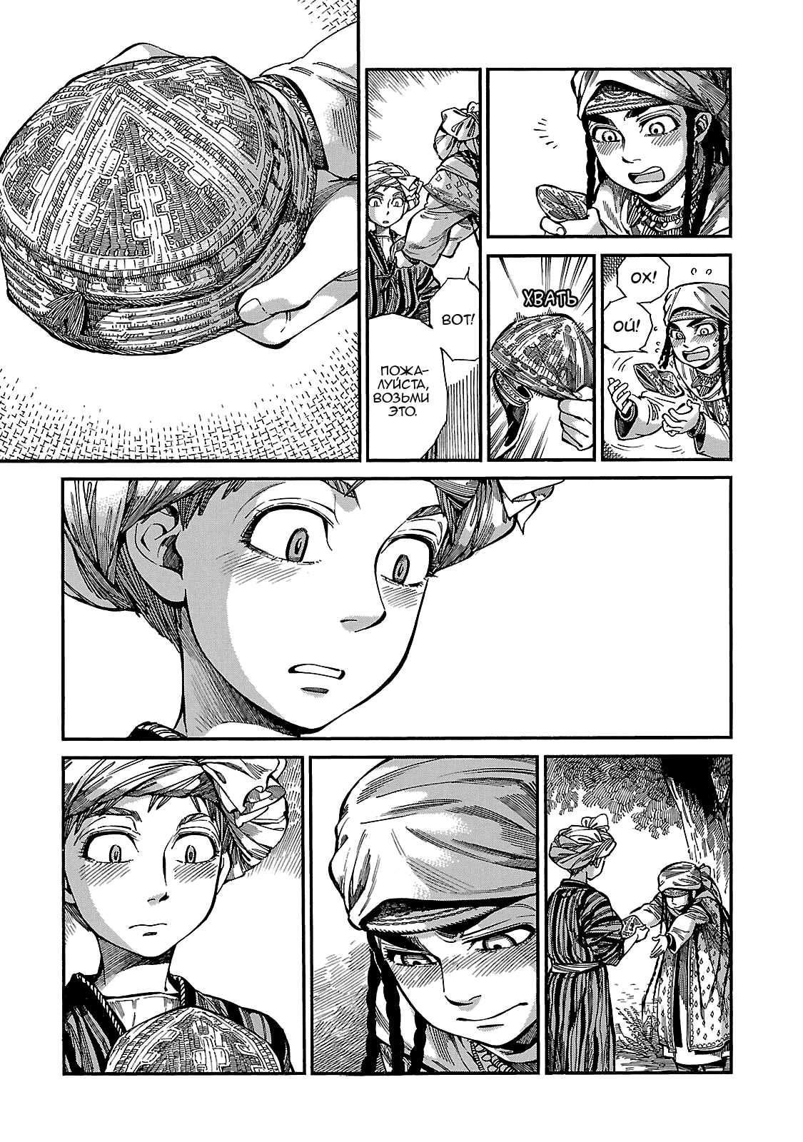 Манга История молодой невесты - Глава 61 Страница 3