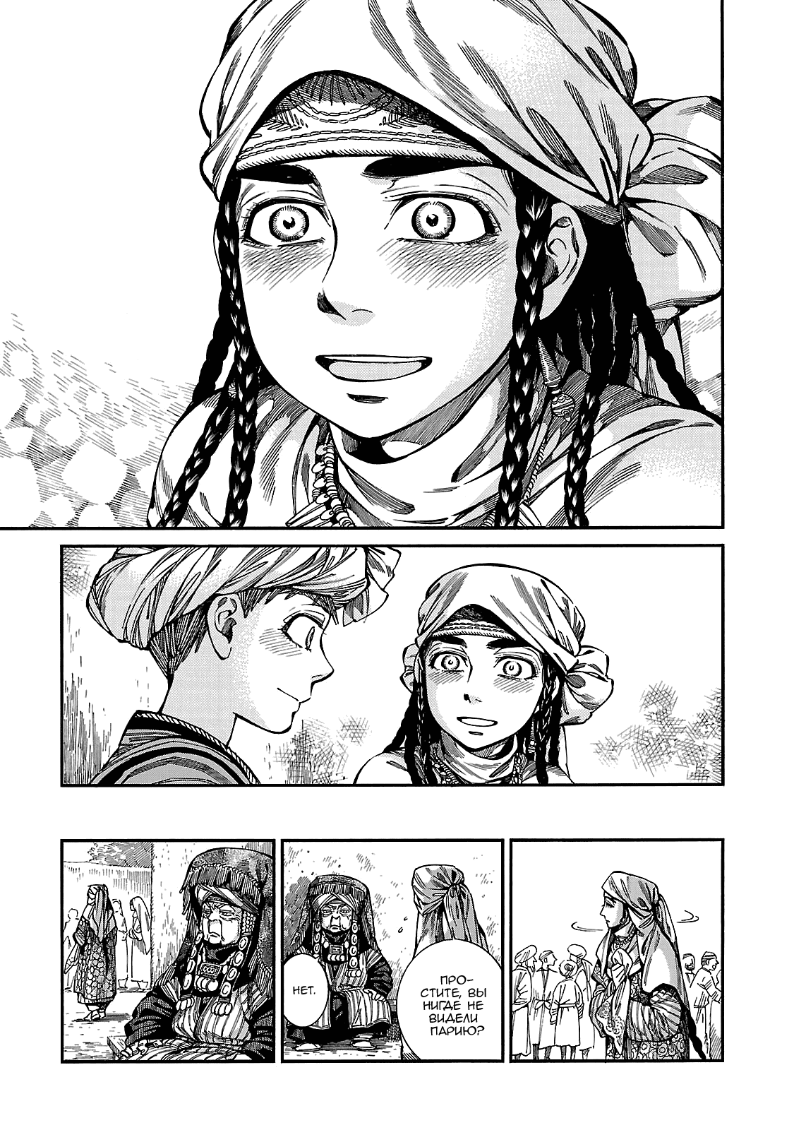 Манга История молодой невесты - Глава 61 Страница 22