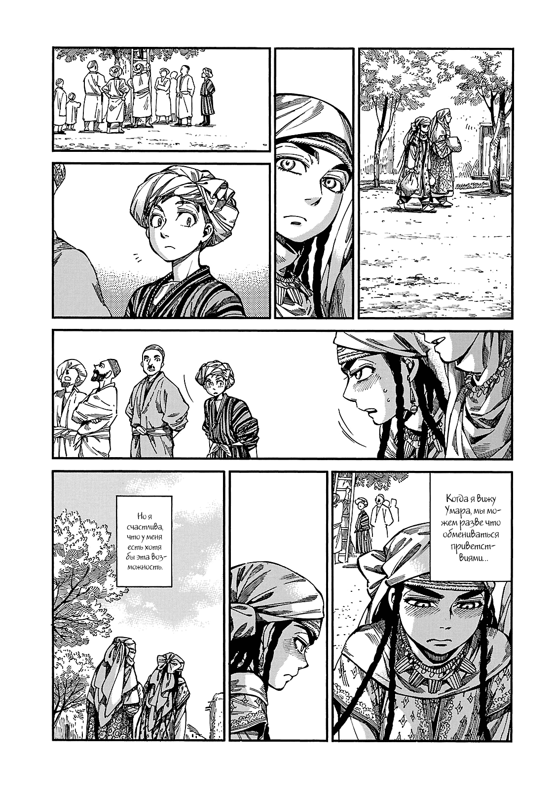 Манга История молодой невесты - Глава 60 Страница 19