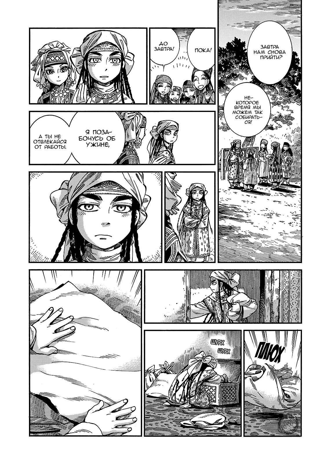 Манга История молодой невесты - Глава 60 Страница 17