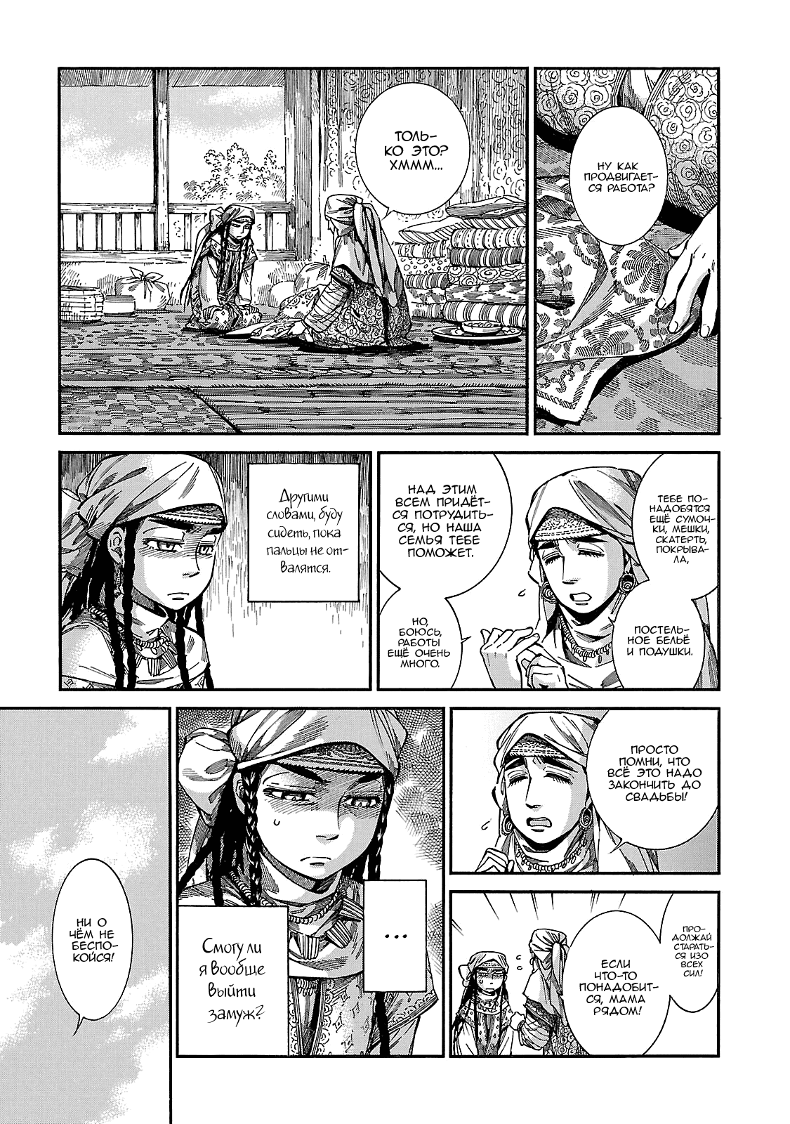 Манга История молодой невесты - Глава 60 Страница 20