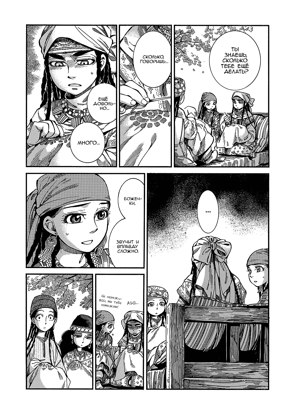 Манга История молодой невесты - Глава 60 Страница 9