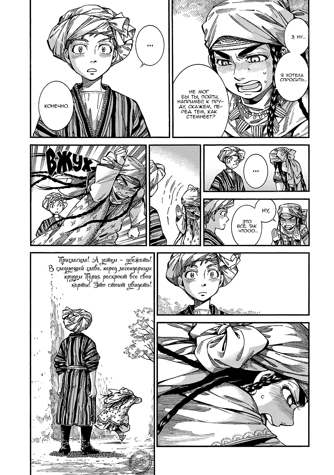 Манга История молодой невесты - Глава 60 Страница 23