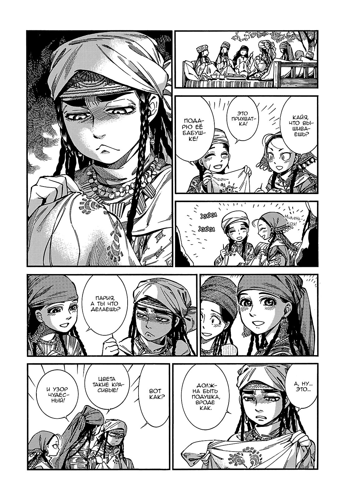 Манга История молодой невесты - Глава 60 Страница 3