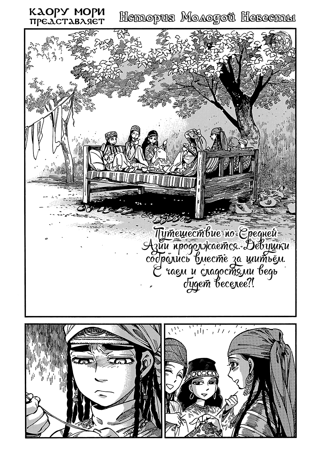 Манга История молодой невесты - Глава 60 Страница 1