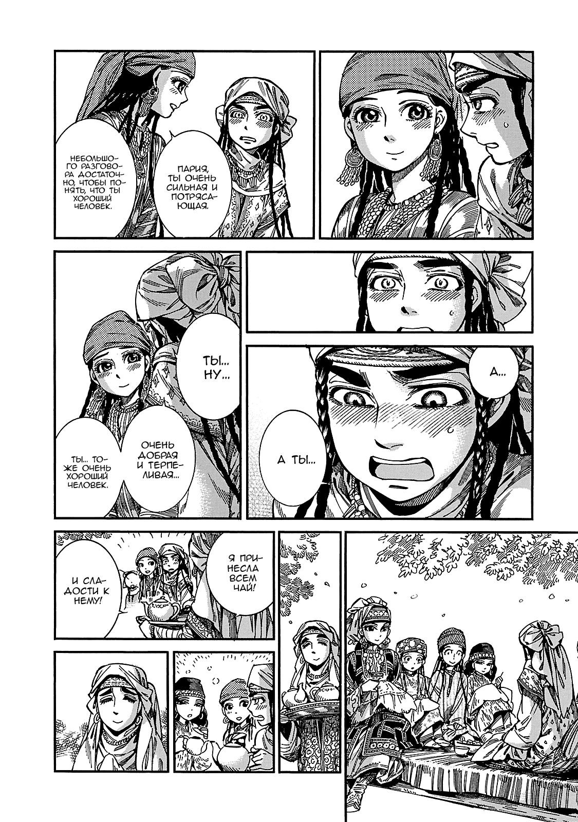 Манга История молодой невесты - Глава 60 Страница 15