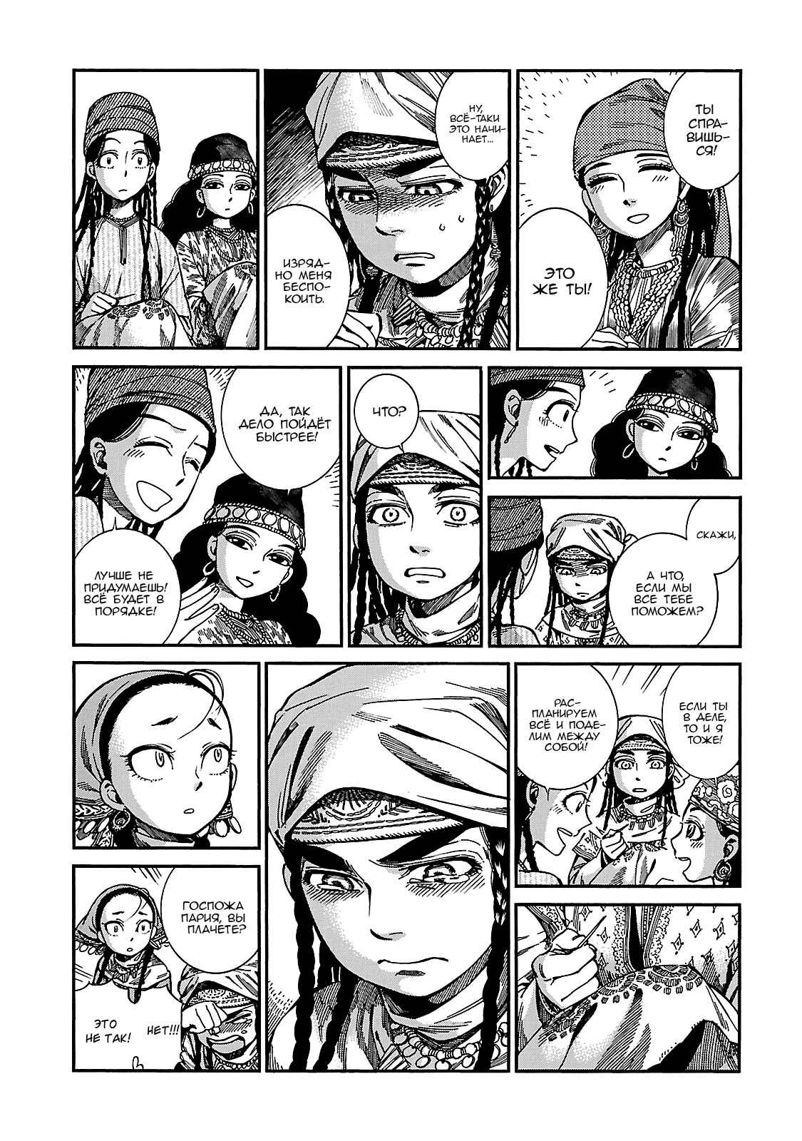 Манга История молодой невесты - Глава 60 Страница 21