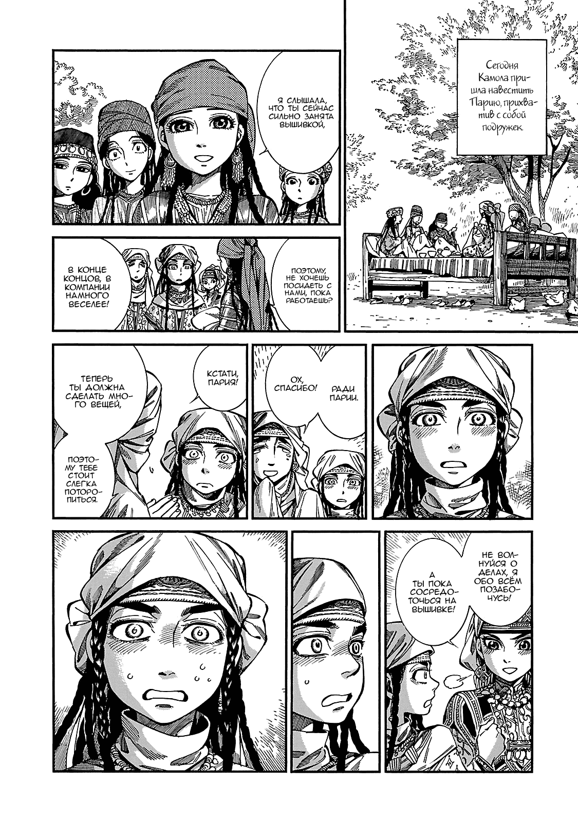 Манга История молодой невесты - Глава 60 Страница 2