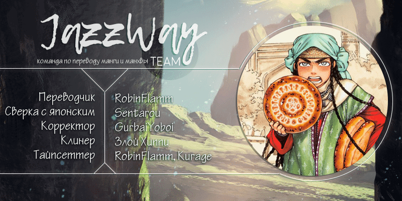 Манга История молодой невесты - Глава 60 Страница 24