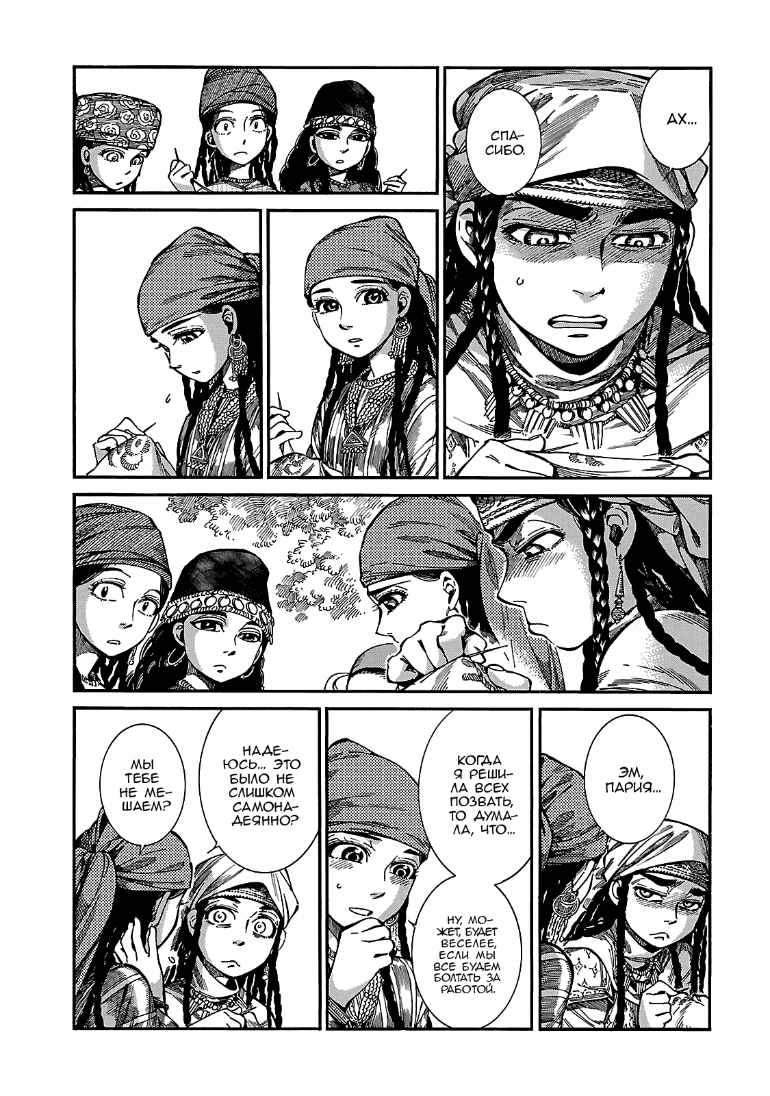 Манга История молодой невесты - Глава 60 Страница 4