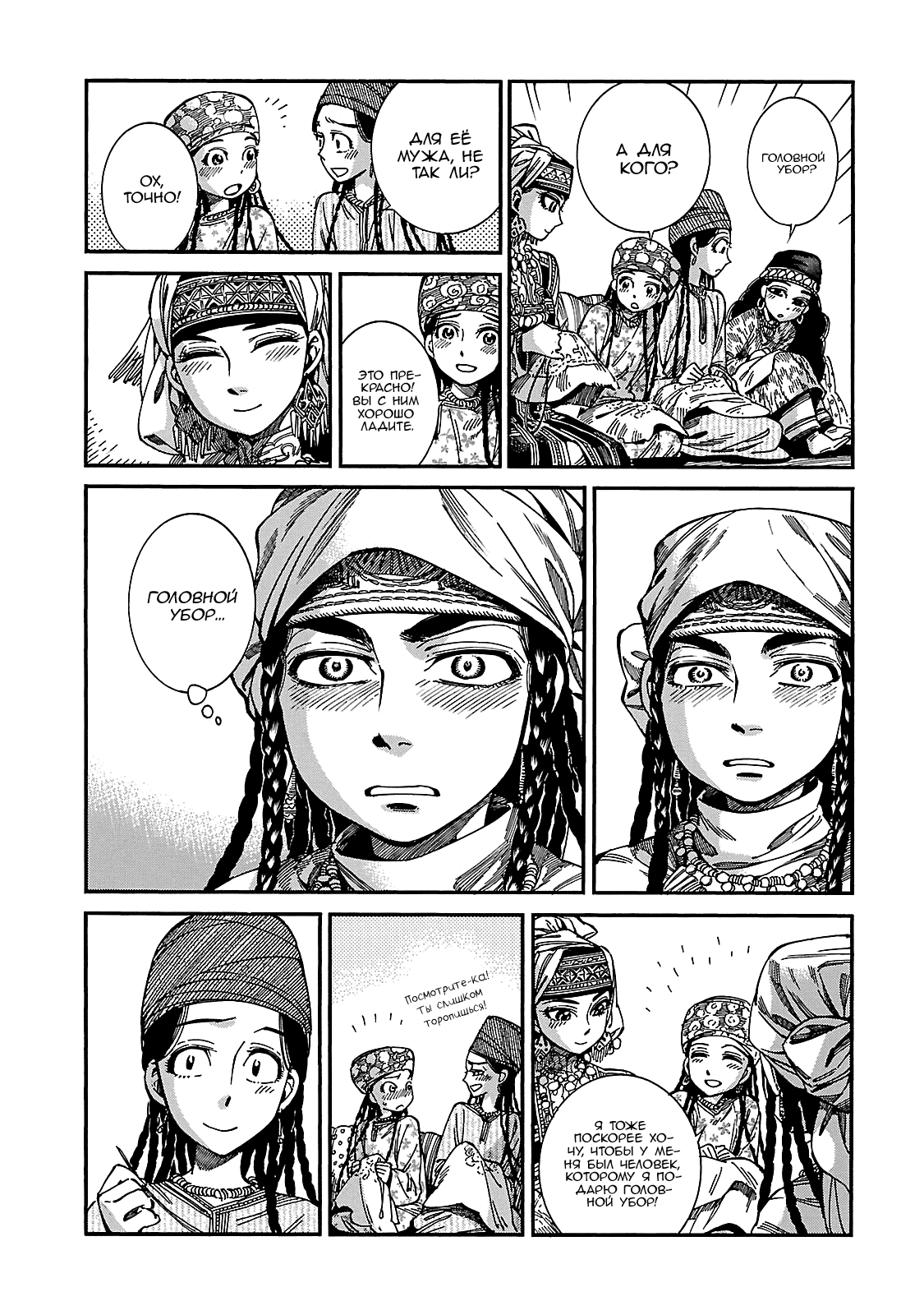 Манга История молодой невесты - Глава 60 Страница 13