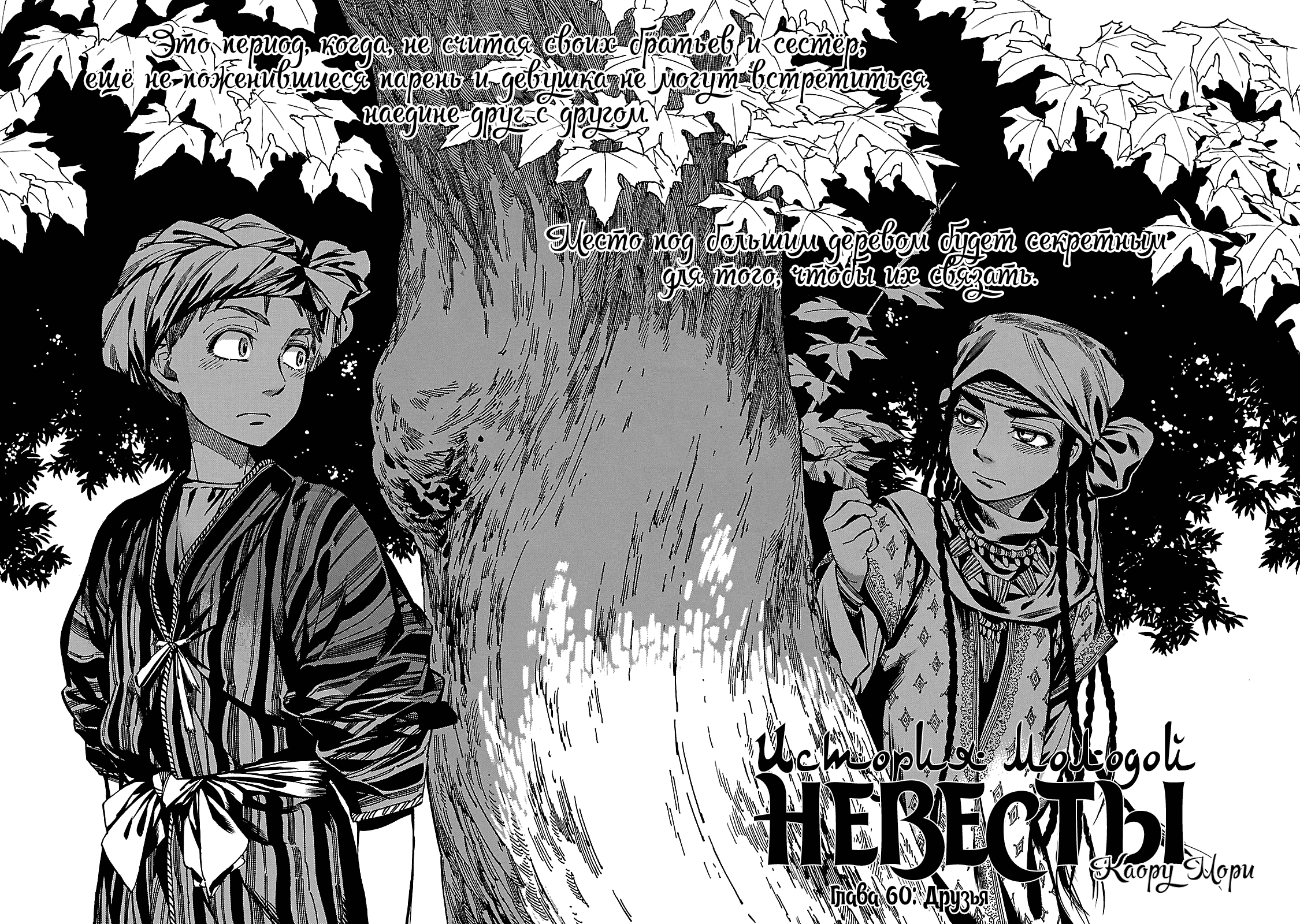 Манга История молодой невесты - Глава 60 Страница 8