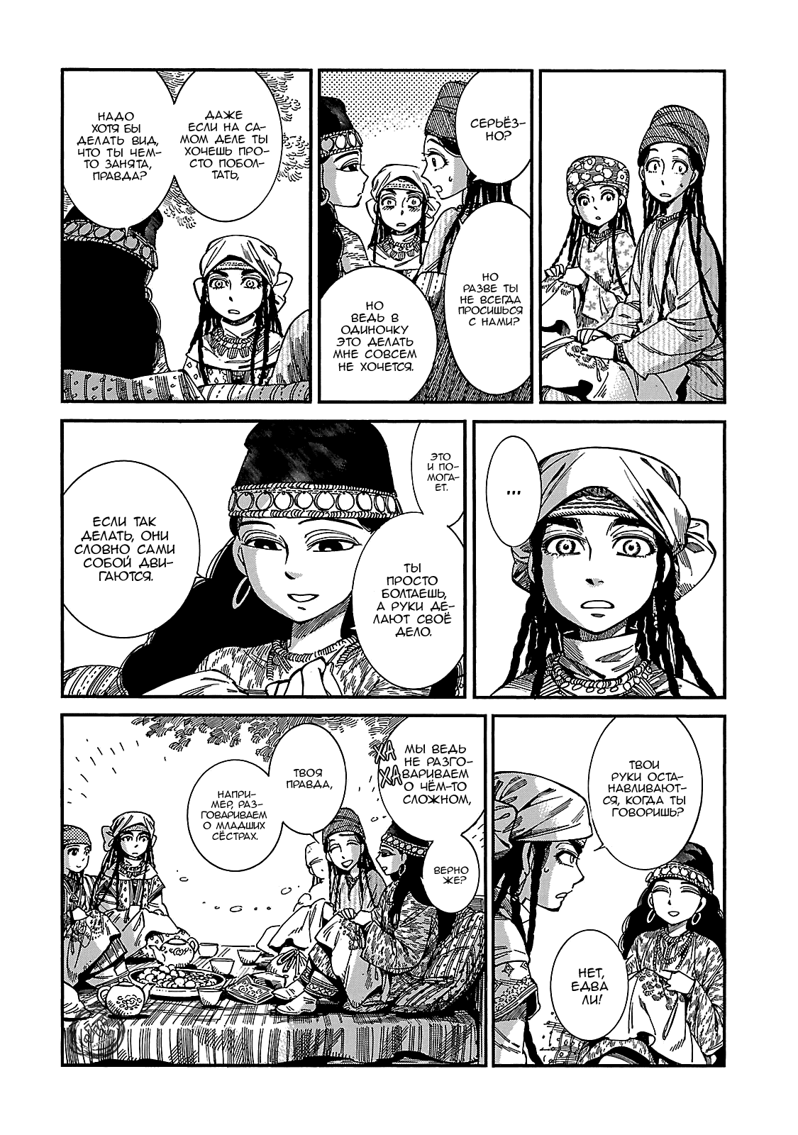 Манга История молодой невесты - Глава 60 Страница 7