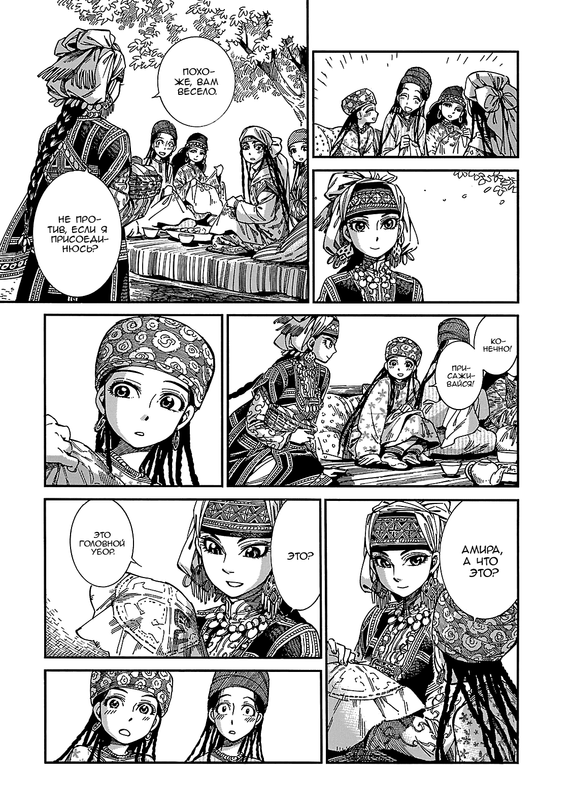 Манга История молодой невесты - Глава 60 Страница 12