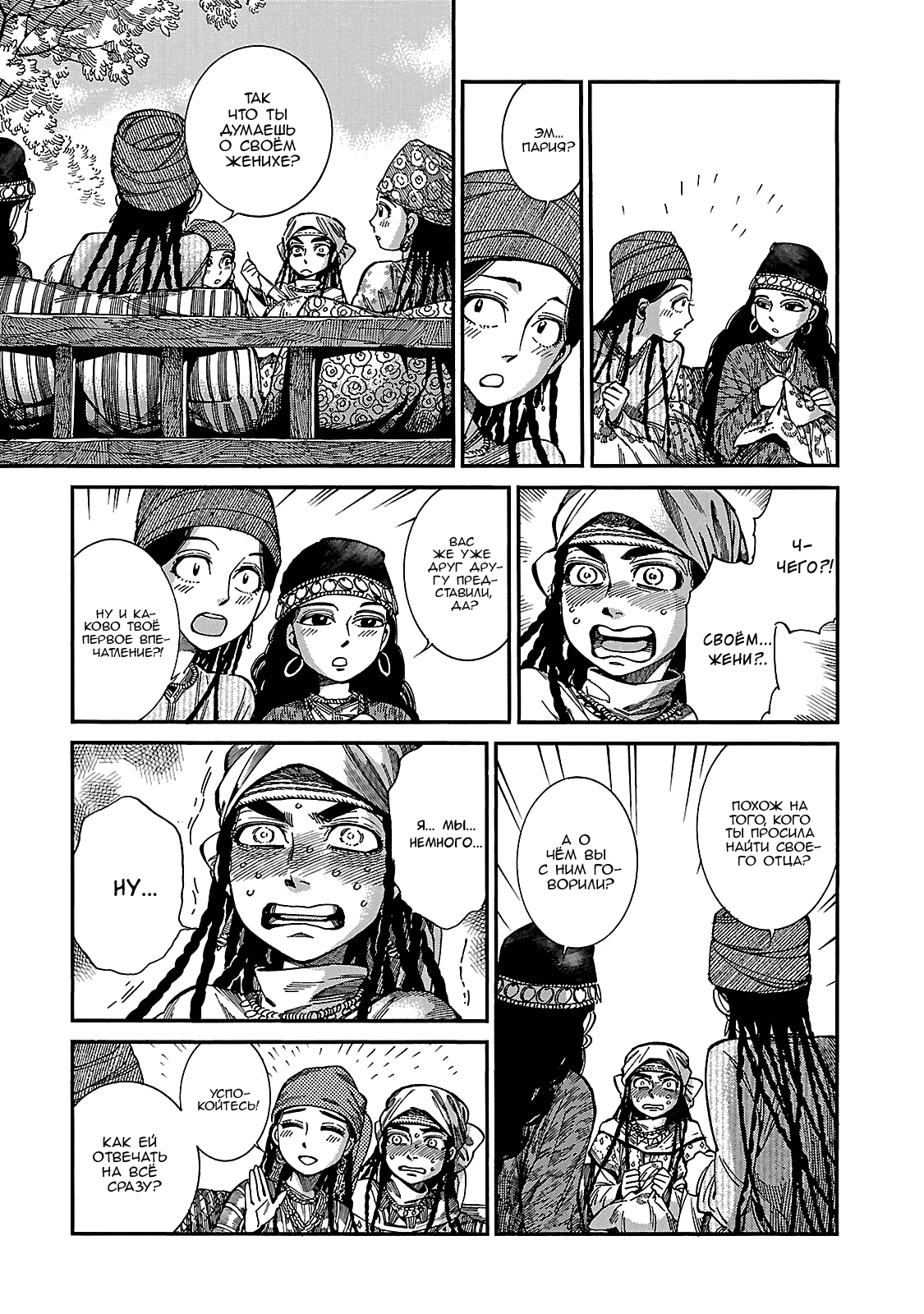 Манга История молодой невесты - Глава 60 Страница 10