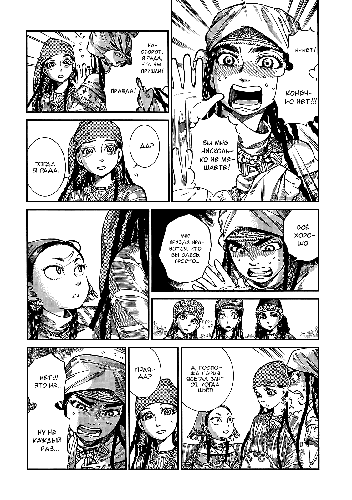 Манга История молодой невесты - Глава 60 Страница 5