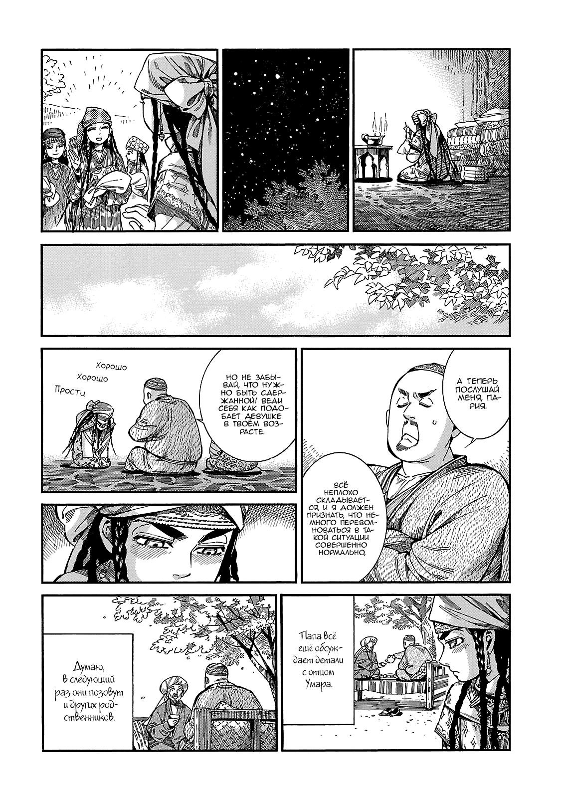 Манга История молодой невесты - Глава 60 Страница 18