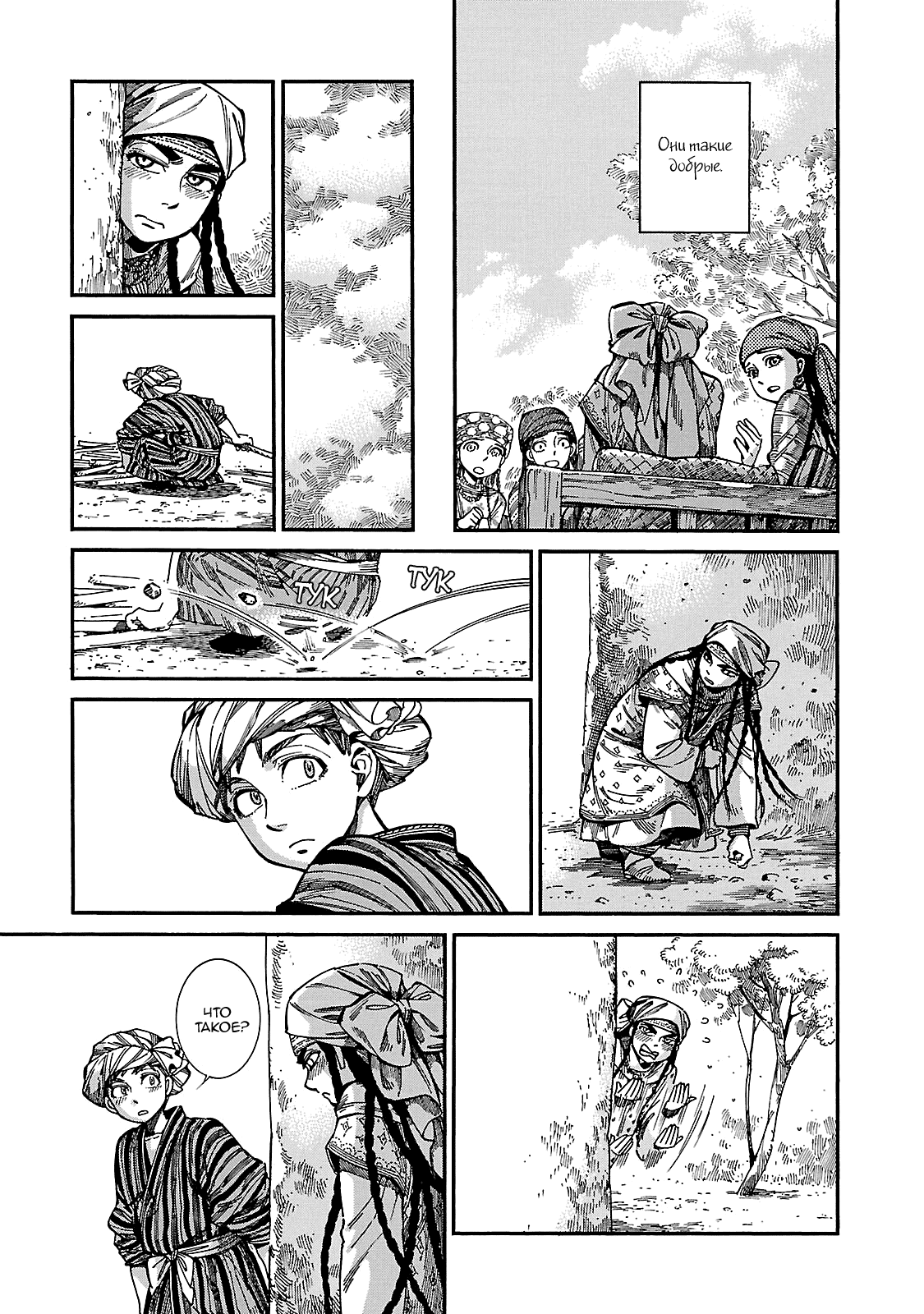 Манга История молодой невесты - Глава 60 Страница 22