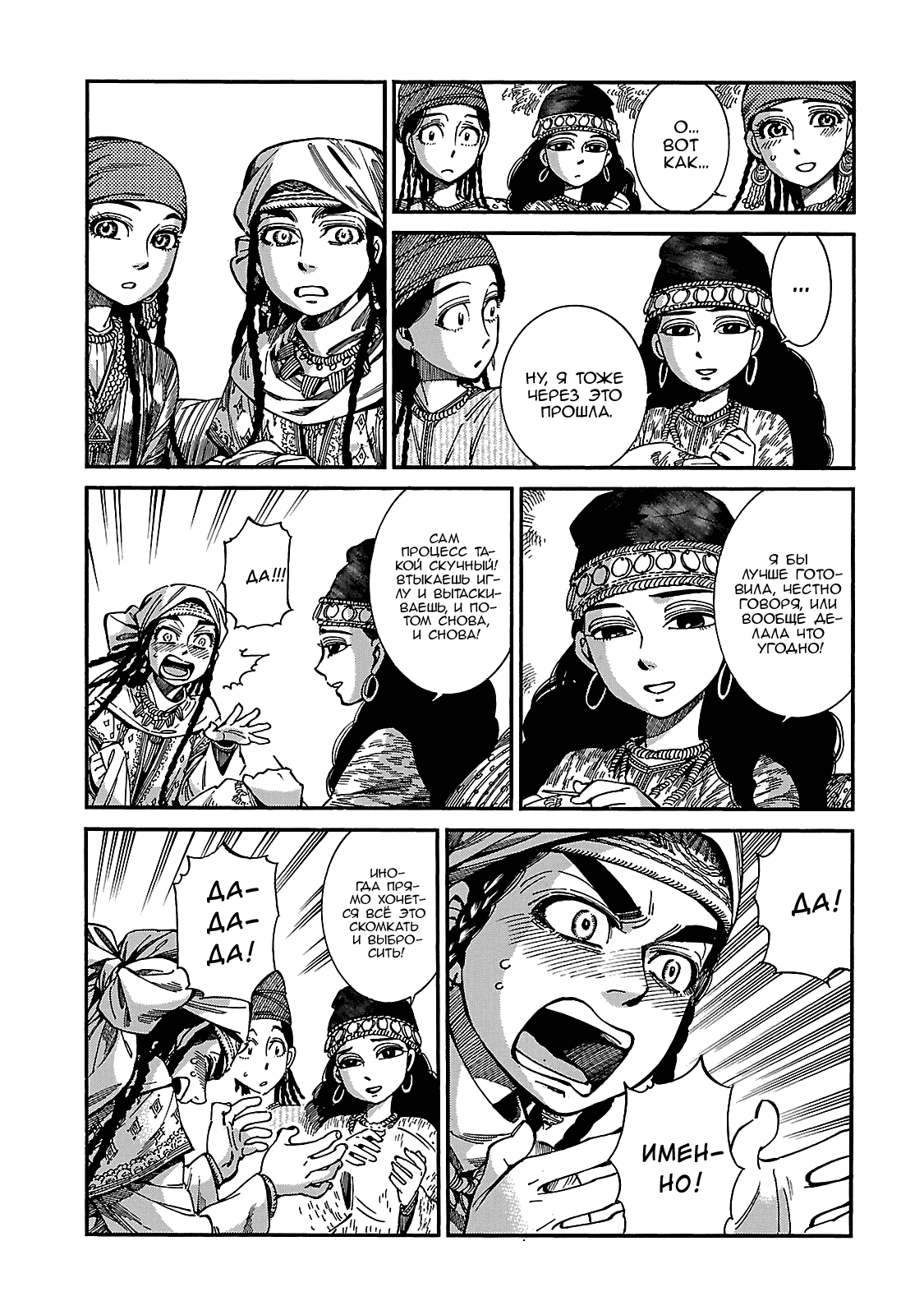 Манга История молодой невесты - Глава 60 Страница 6