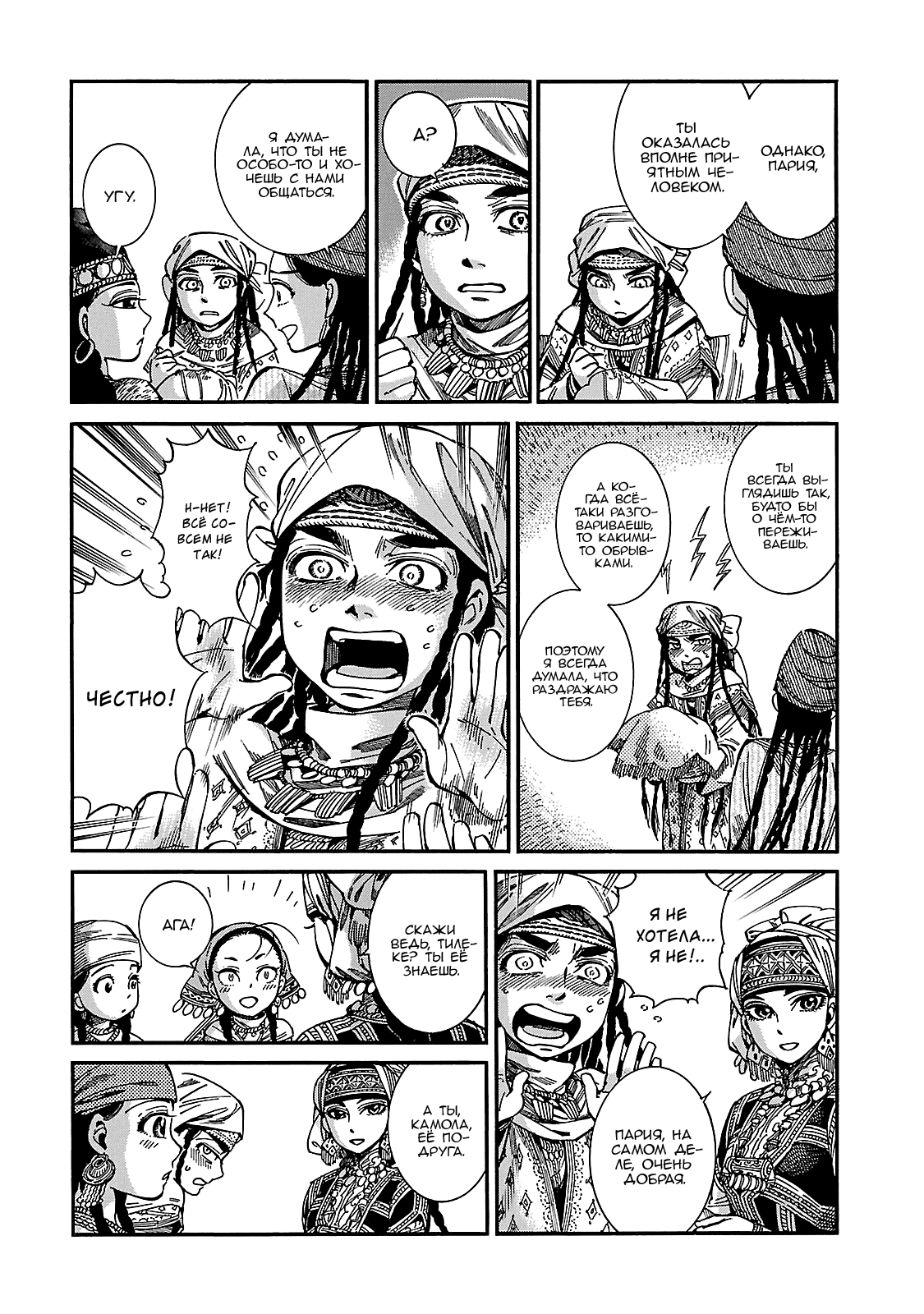 Манга История молодой невесты - Глава 60 Страница 14