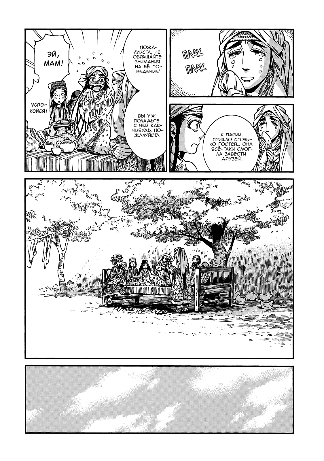 Манга История молодой невесты - Глава 60 Страница 16