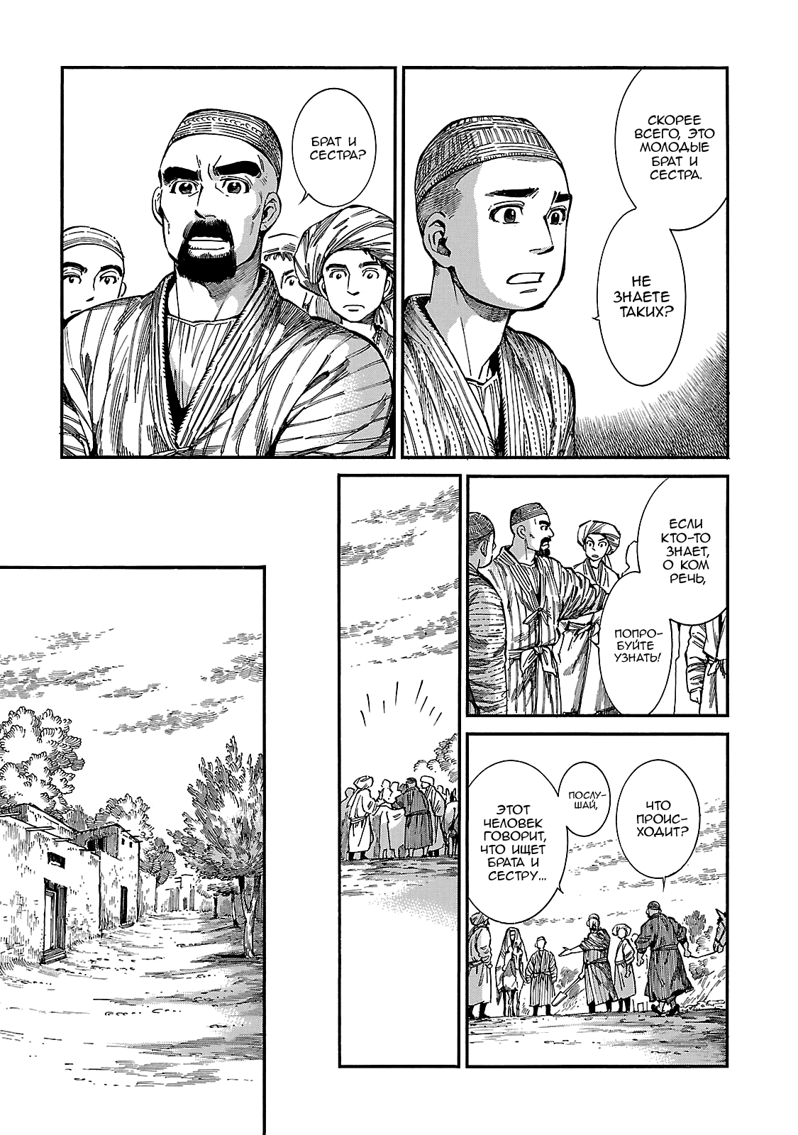 Манга История молодой невесты - Глава 59 Страница 3