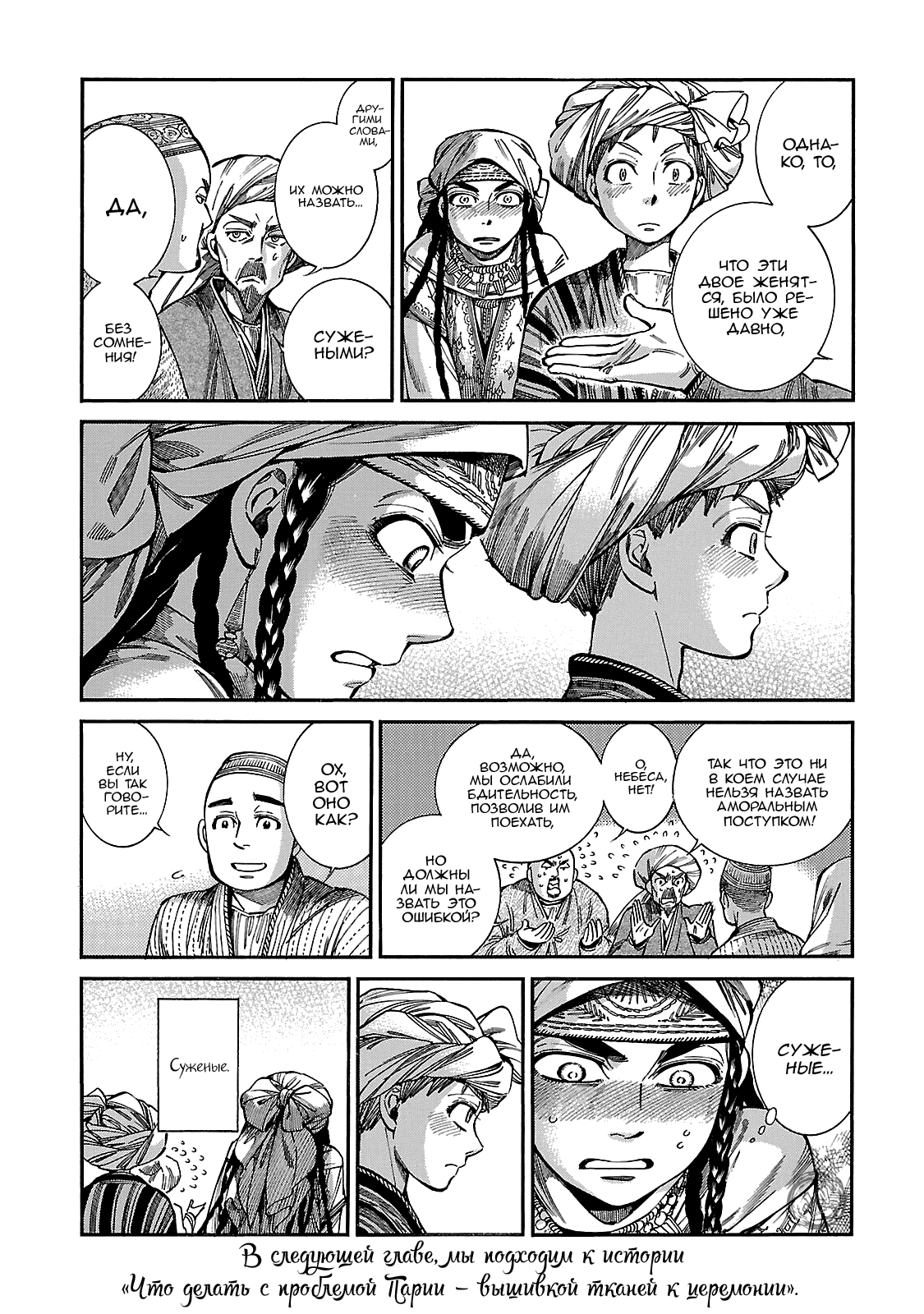 Манга История молодой невесты - Глава 59 Страница 16