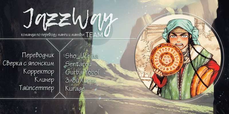 Манга История молодой невесты - Глава 59 Страница 17