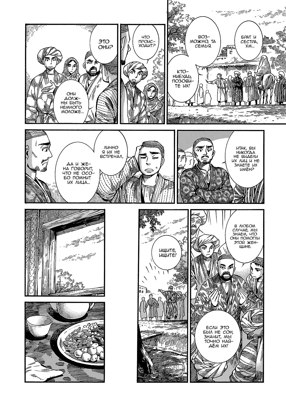 Манга История молодой невесты - Глава 59 Страница 6