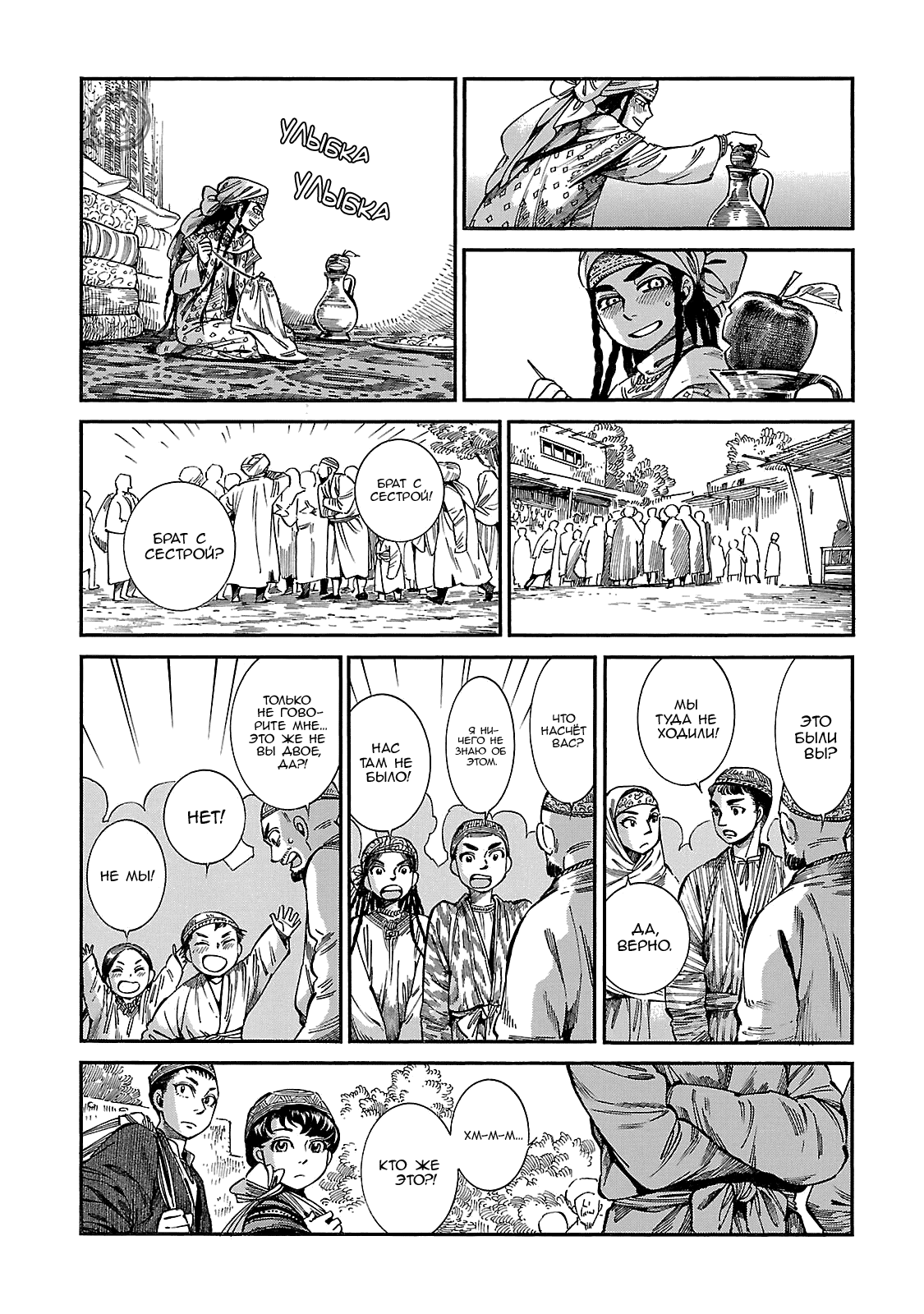 Манга История молодой невесты - Глава 59 Страница 12