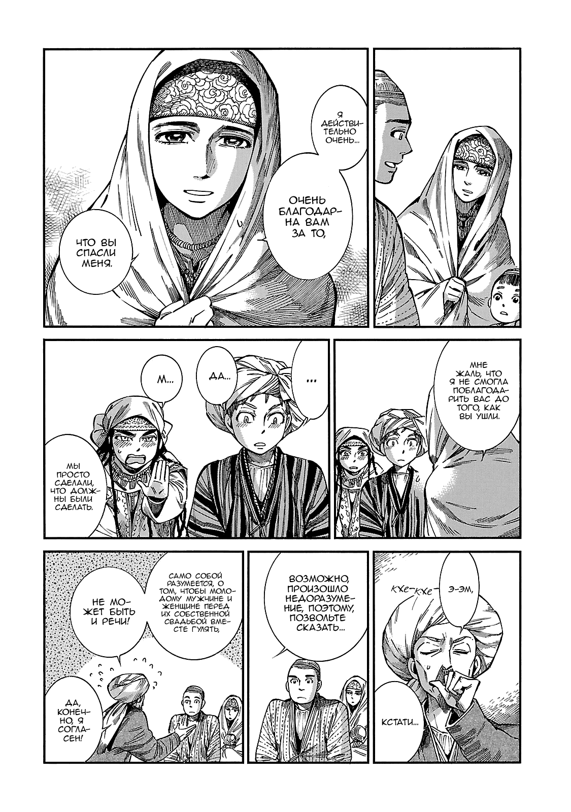 Манга История молодой невесты - Глава 59 Страница 15