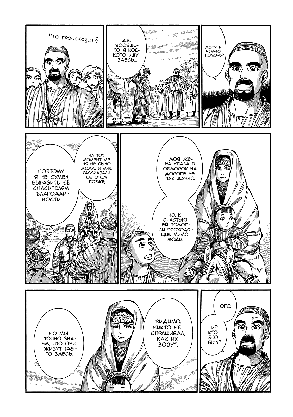 Манга История молодой невесты - Глава 59 Страница 2