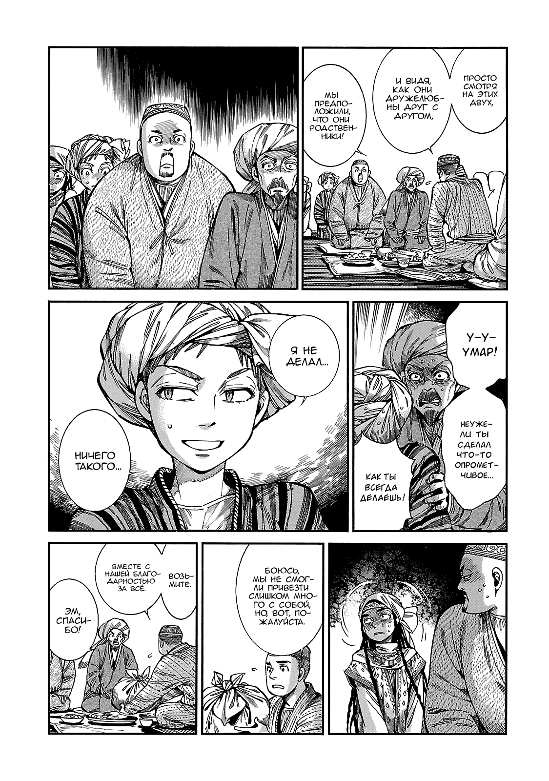 Манга История молодой невесты - Глава 59 Страница 14