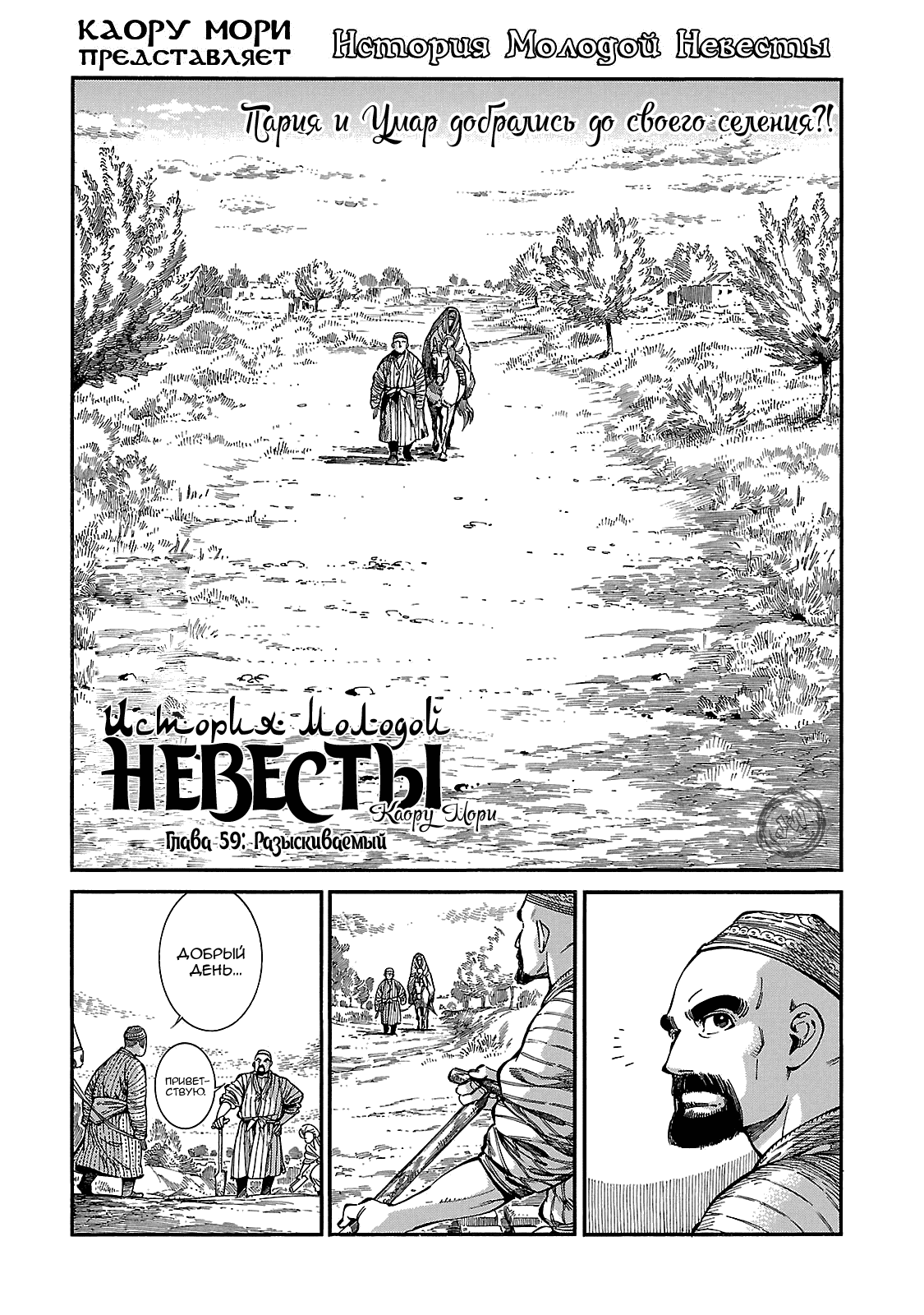 Манга История молодой невесты - Глава 59 Страница 1